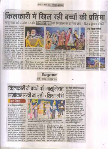 Hindustan 15 Nov 2021 Children staging the wedding of gudda guriya in the program organized on the the Kilkari bihar bal bhavan