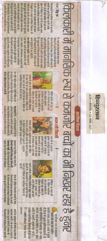 Hindustan 2 nov 2021 Skill of mentally weak children is also flourishing at Kilkari