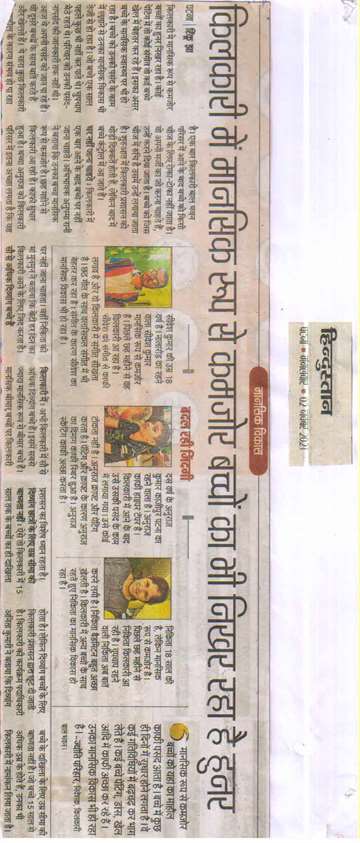 Hindustan 2 nov 2021 Skill of mentally weak children is also flourishing in kilkari