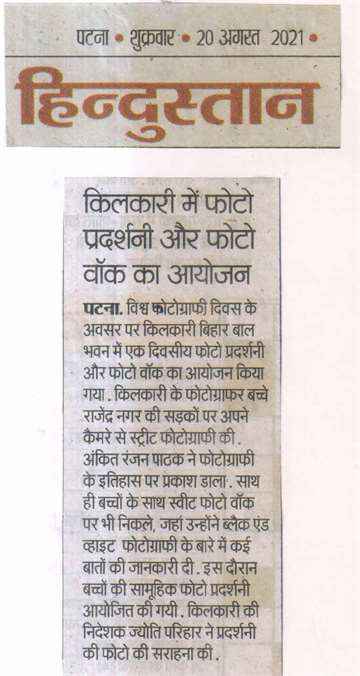 Hindustan 20 aug 2021 Kilkari photography exbihition and photo walk world photography day
