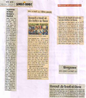 Prabhat khabar 28 jan 2021 Ball badmintion title for Kilkari and Vaishali