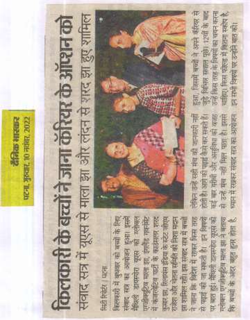 Daninik bhaskar 10 nov 2022 Mala Jha from Us and Sharad Jha from Landon participated in the dialogue seeion on kilkari Children career options