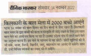 Daninik bhaskar 14 nov 2022 2000 children will come to kilkari children fair