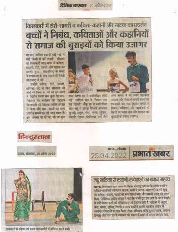Daninik bhaskar 25 April 2022 Importance of stories and poems explained though short drama