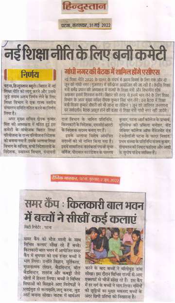 Daninik bhaskar 31 May 2022 Summer camp children learn many art in kilkari bihar bal bhawan