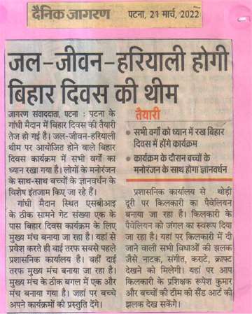 Daninik jagran 21 march 2022 Water life Greenery will be the theme of Bihar day