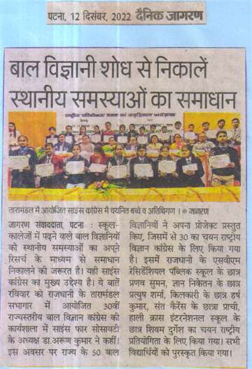Daninik jagran 12 dec 2022 Children and guests selected in the Science congress organised at the Taramandal