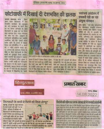 Daninik jagran 14 Aug 2022 Children and guests present on the occasion of photo exhibition