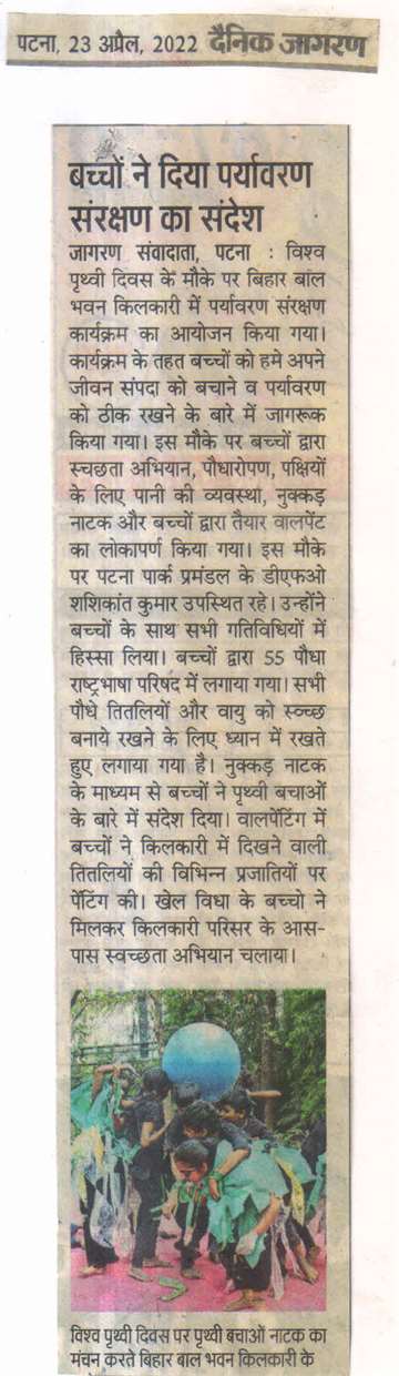 Daninik jagran 23 April 2022 Bihar bal bhawan kilkari staging the play save the Earth on world Earth Day