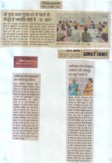 Daninik jagran 25 july 2022 Padam Shri Dr. Usha kiran Khan interacting with Children at kilkari bihar bal bhawan Campus