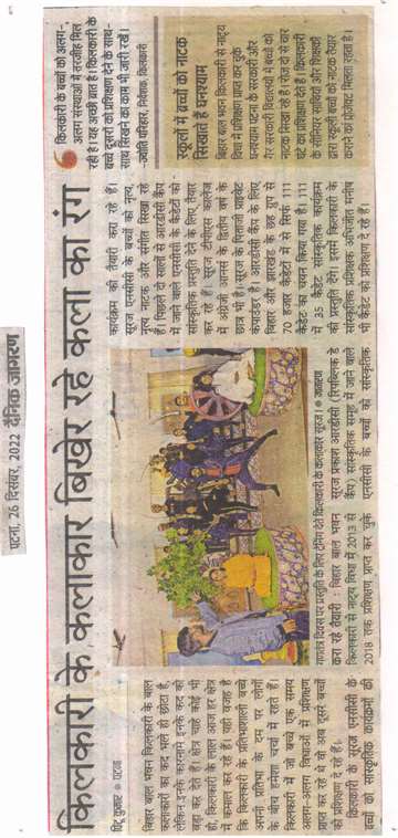 Daninik jagran 26 dec Kilkari Artist suraj Giving training for presentation on Republic Day