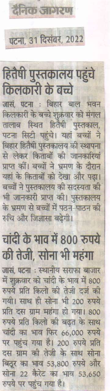Daninik jagran 31 dec 2022 Children of kilkari reached the friendly library
