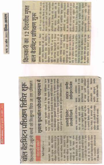 Daninik jagran 20 april 2022 Kilkari bihar bal bhawan 12 day badmintion training free for children