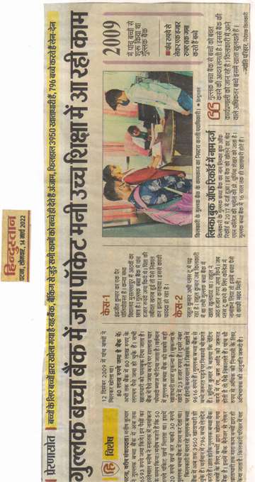 Hindustan 14 march 2022 Pocket money deposited in kilkari gullak bacha bank usedful in higher education