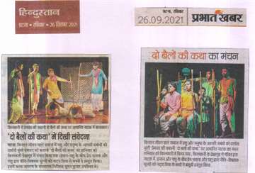 Hindustan 26 sep 2022 Children in a played based on the story of Premchand in kilkari
