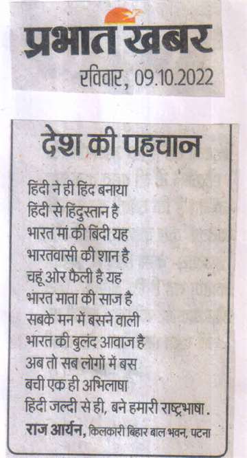 Prabhat khabar 19 oct 2022 Bal kavita Desh ke pahachaan