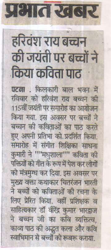 Prabhat khabar 2022 Children recited poetry on the janti of Harivansh rai Bachchan