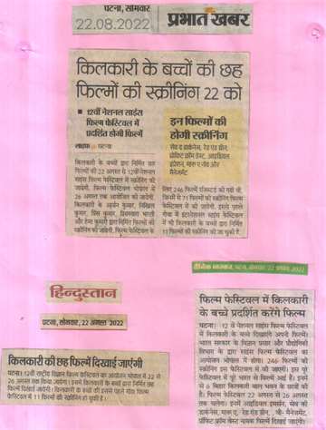 Prabhat khabar 22 aug 2022 Screening of 6 films of kilkari bihar bal bhawan children on 22