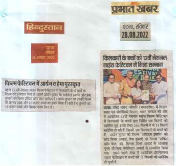 Prabhat khabar 28 aug 2022 Kilkari Children got honorin the 12th National Science Festival