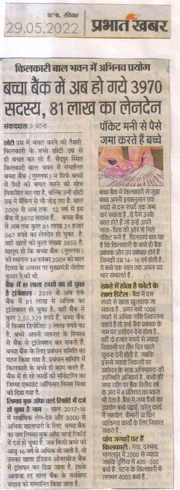 Prabhat khabar 29 April 2022 kilkari bihar bal bhawan Bacha Bank now has 3970 members transactions worth RS 81 Lakh