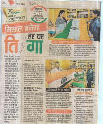 Prabhat khabar 5 aug 2022 Tricolor wil hoist on every houses from 13th to 15th August on the 75th Independence day