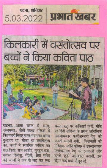 Prabhat khabar 5 march 2022 Children Poetry on Vasantosav in kilkari