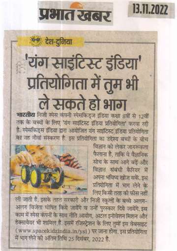 Prabhat khabr 13 nov 2022 you can also participate in the youth Scientist India competition