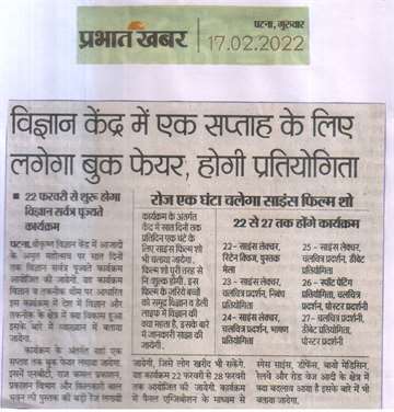 Prabhat khabr 17 feb 2022 Book fair will be held for a week in science center tere will be competition