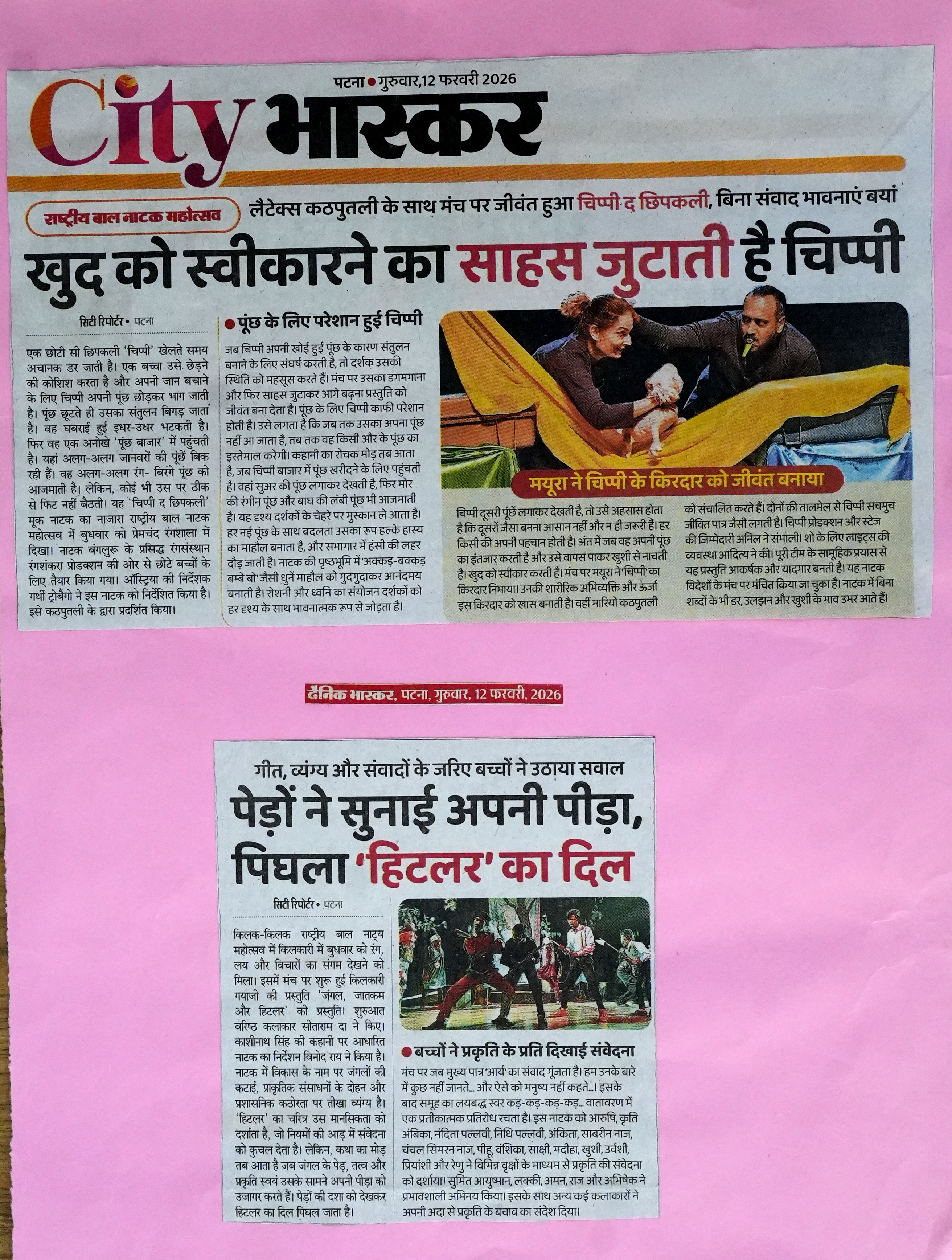 Chipi the chhipkali, city bhaskar,12 Feb 2026