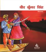 वीर कुँवर सिंह